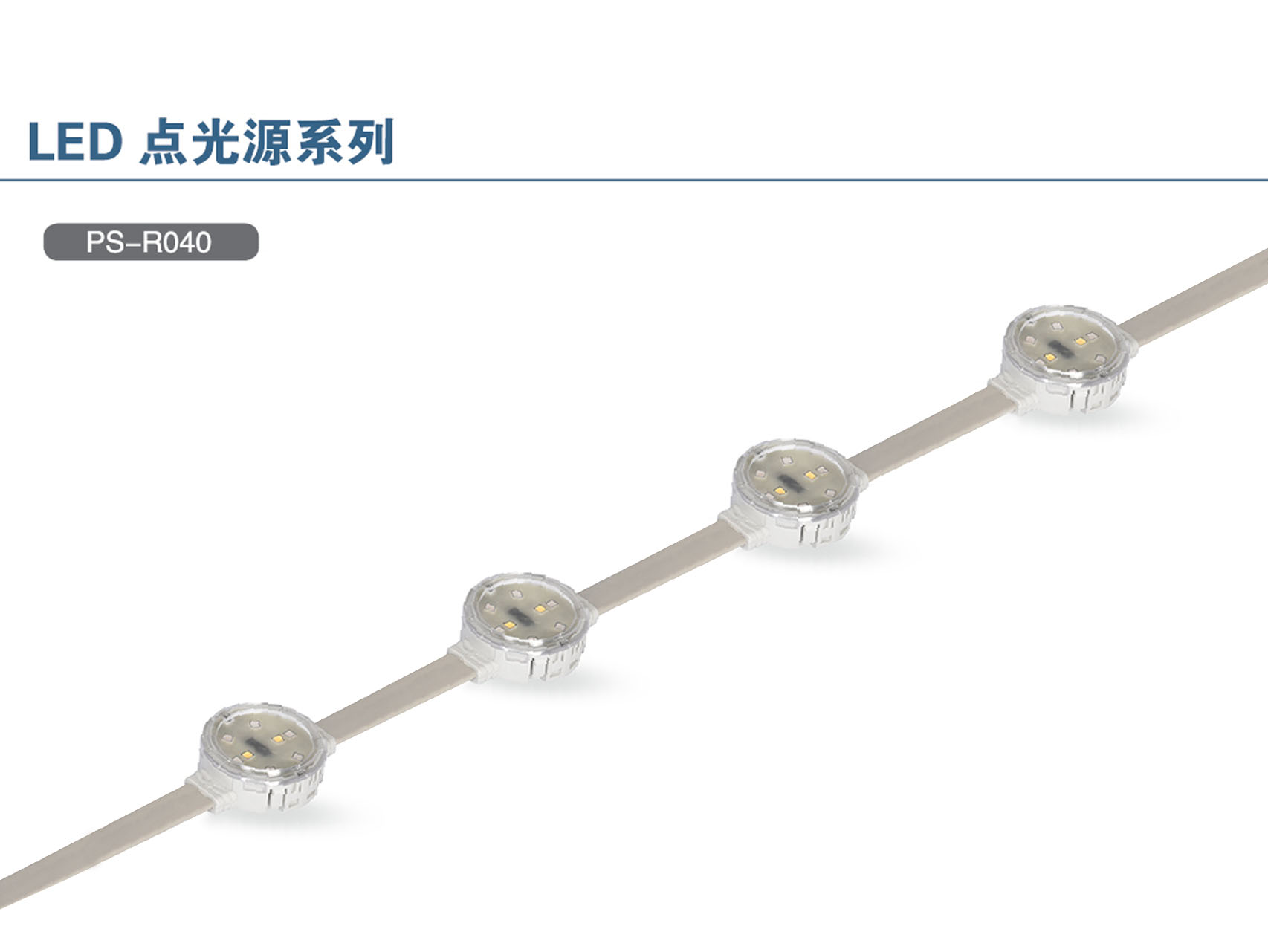 4.5像素点光源