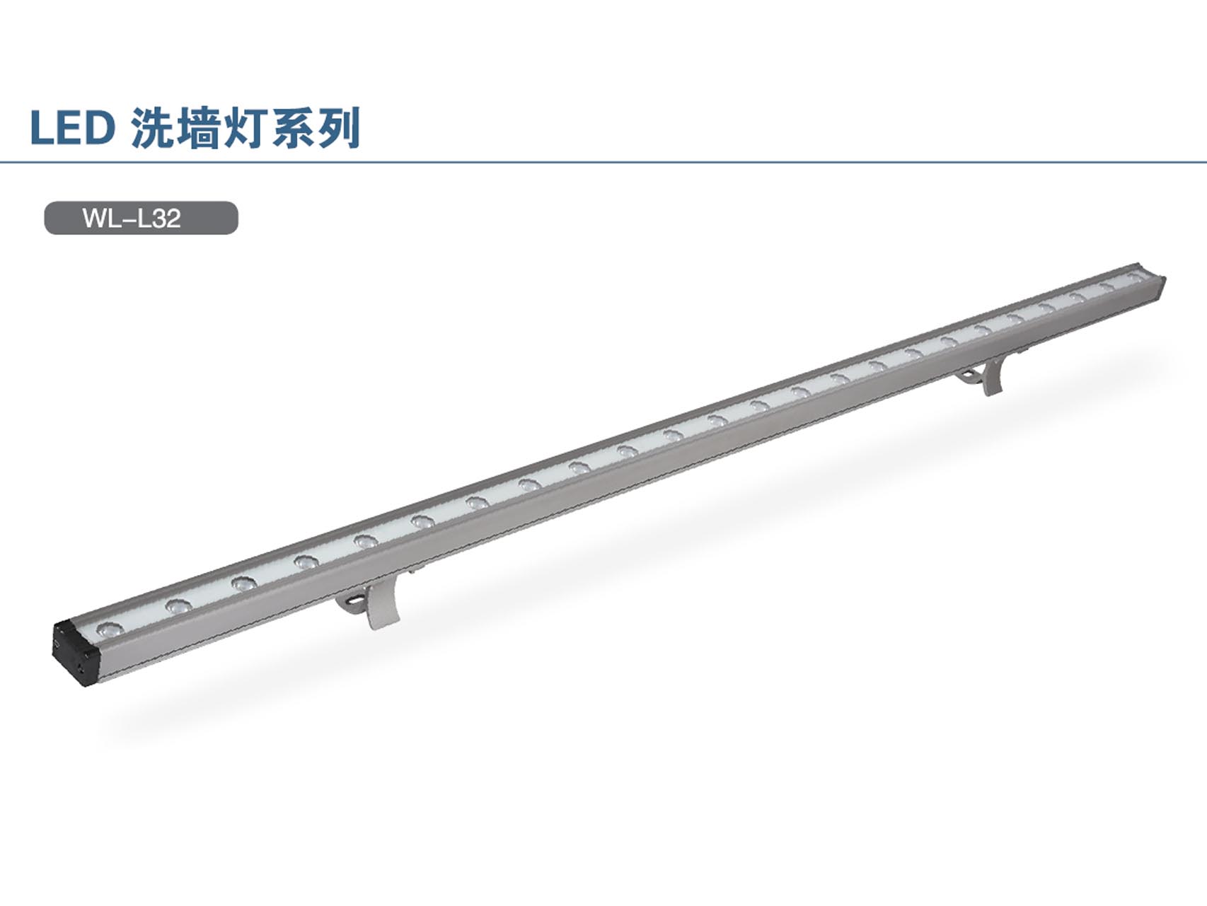 L32洗墙灯