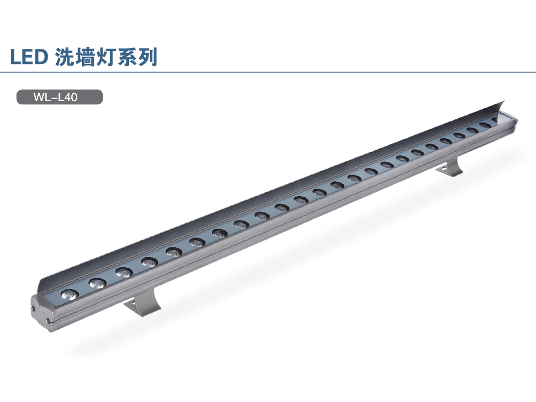 L40洗墙灯