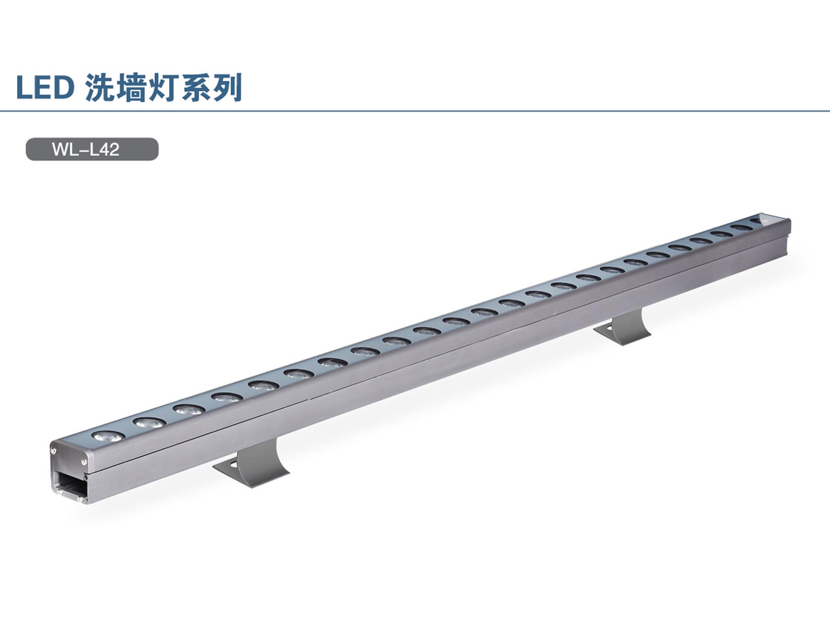 L42洗墙灯