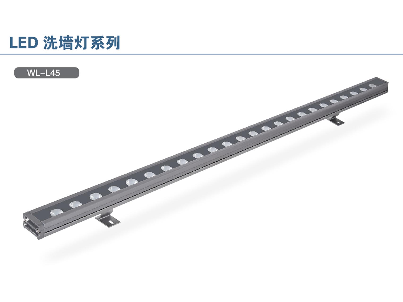 L45洗墙灯