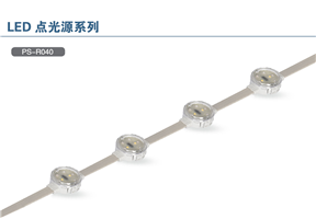 4.5像素点光源