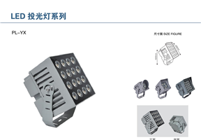 YX射灯